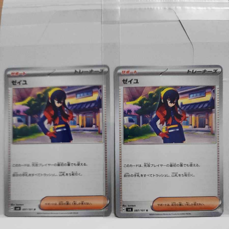 ゼイユ U 097/101 1枚