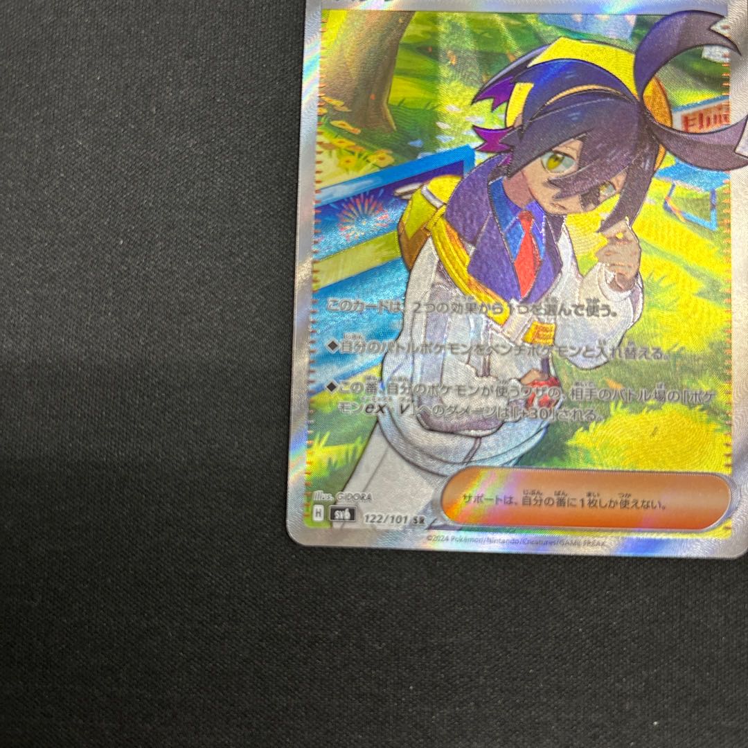 スグリ SR 122/101