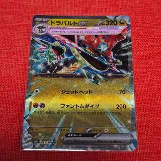 Dragapultex RR 081/101