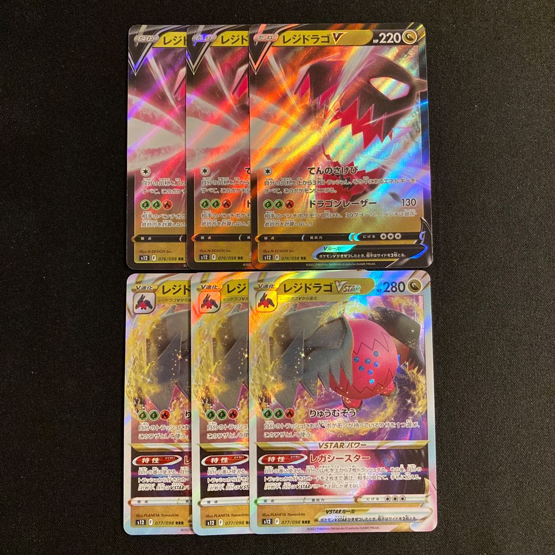 e222 regidrago v regidrago vstar s12 evolution line 3 each set of 6 pokémon trekkie