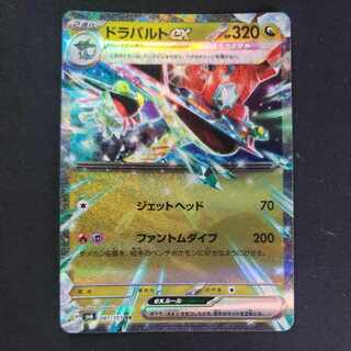 Dragapultex RR 081/101