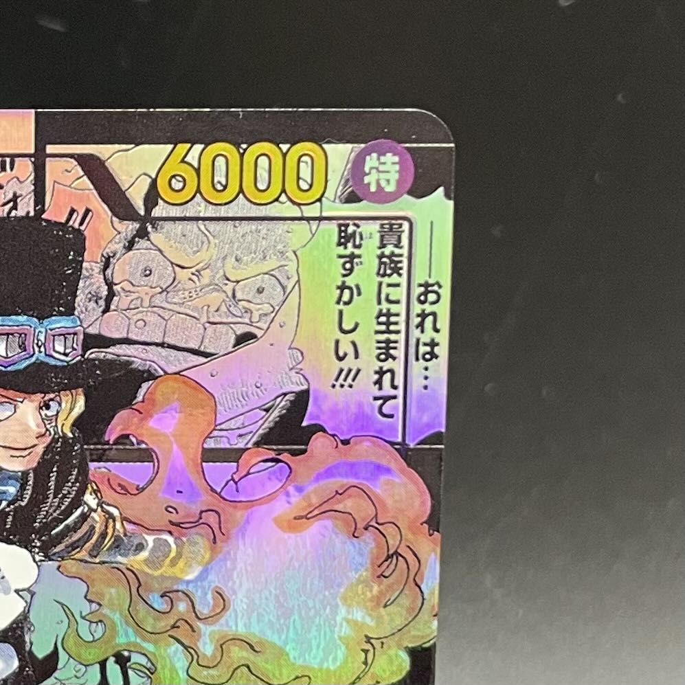 Sabo (Parallel) (Super Parallel) P-SR OP04-083