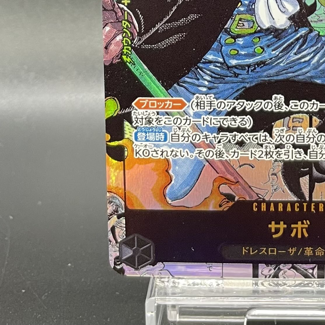 Sabo (Parallel) (Super Parallel) P-SR OP04-083