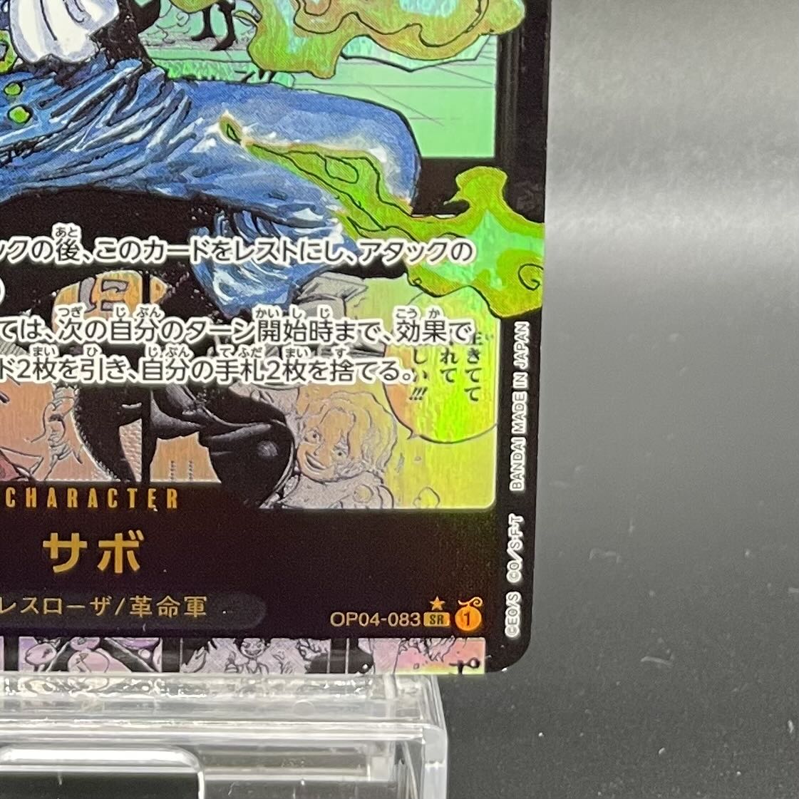 Sabo (Parallel) (Super Parallel) P-SR OP04-083