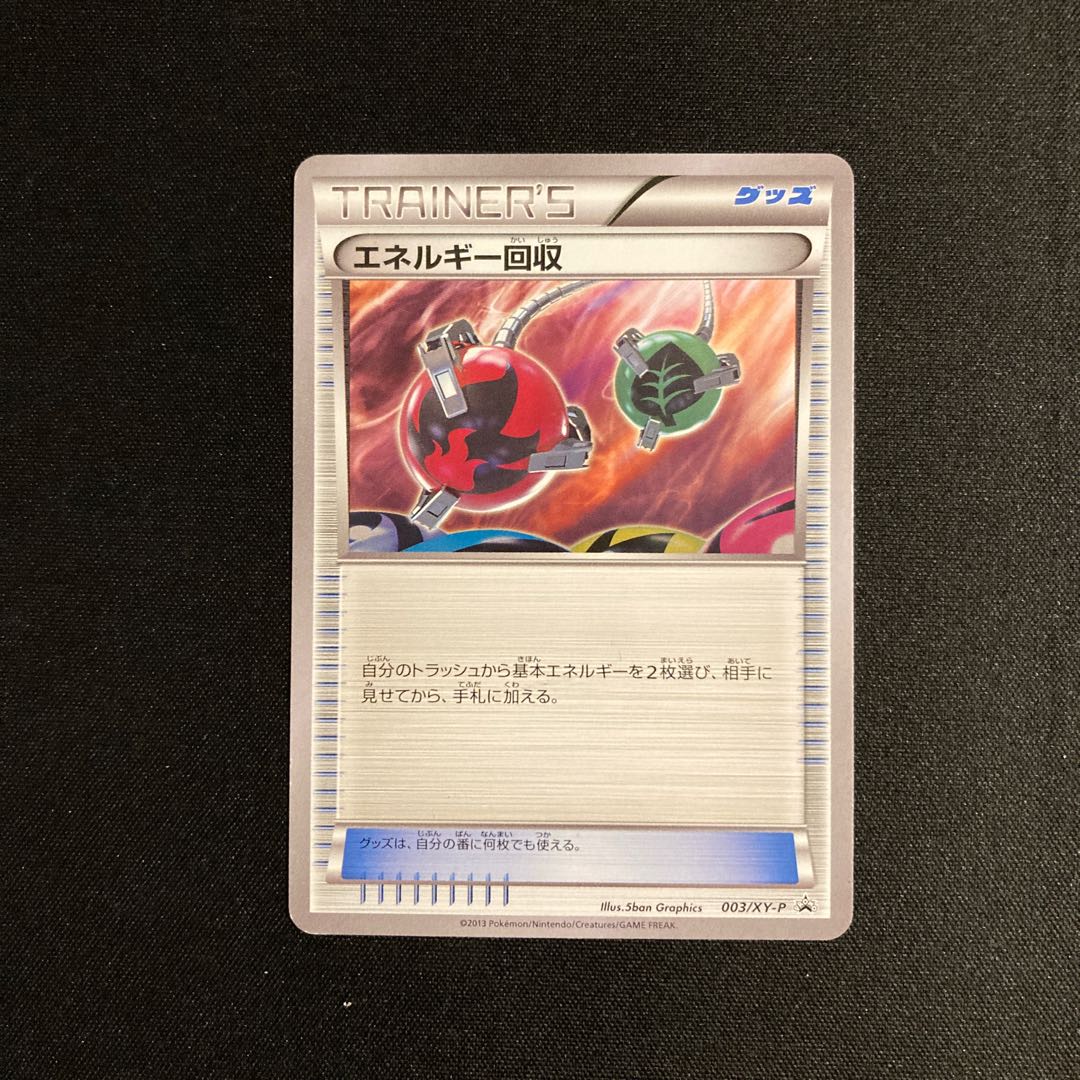 e128 Energy Retrieval Promo Pokémon Treasurer