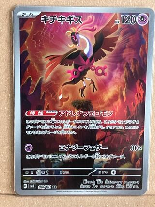 Kichijikigis AR 108/101