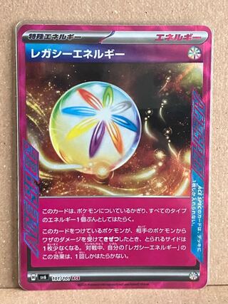 レガシーエネルギー ACE 101/101