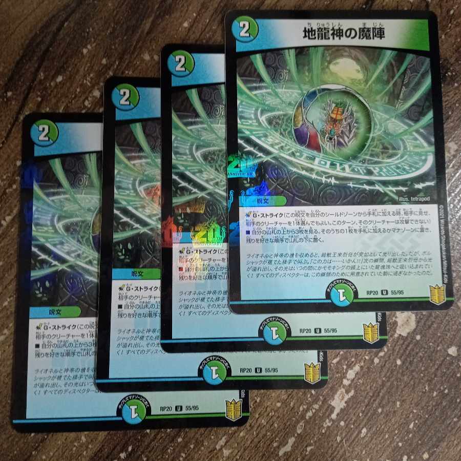 Earth Dragon God's Magic Formation U-foil 55/95