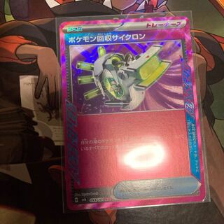 Scoop Up Cyclone ACE 093/101