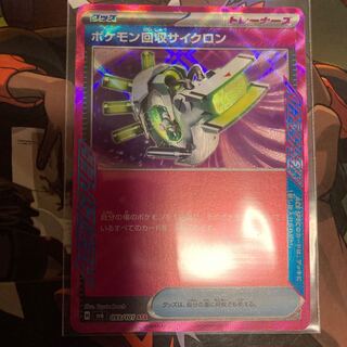 Scoop Up Cyclone ACE 093/101