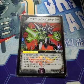 デモニック・プロテクター R-foil