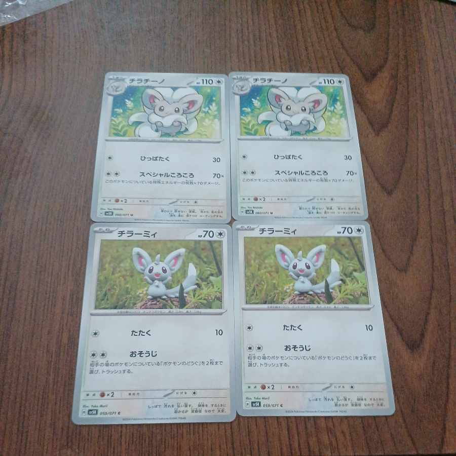 チラーミィ C 059/071