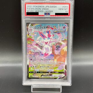 【PSA10】ニンフィアVMAX SA スペシャルアート HR 093/069