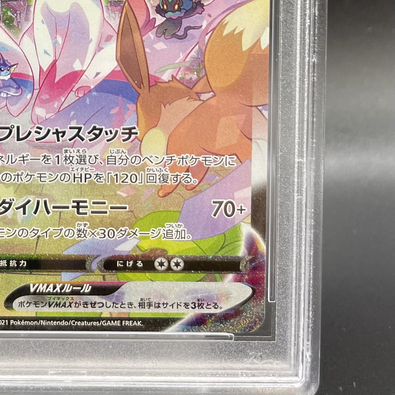 【PSA10】ニンフィアVMAX SA スペシャルアート HR 093/069