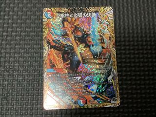 Decision of icicle and Fire arc VR 3/74