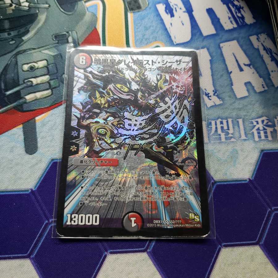 暗黒皇グレイテスト・シーザー SR