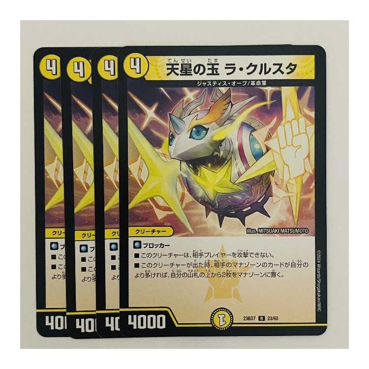 Jade of the Celestial Star, La Crusta, 4 sheets, DM-23-BD7-23