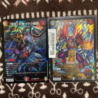 「是空」の鬼 ゲドウ権現 ゴウケン齋