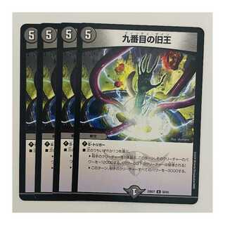 The Ninth Old King, 4 copies DM-23-BD7-38