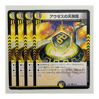 Auses heavenly black cabinet, 4 sheets DM-23-BD7-55