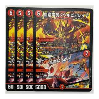 鳳翔竜騎ソウルピアレイジ/高貴なる魂炎 4枚 DM-23-BD4-20
