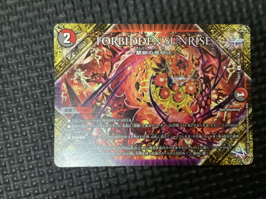 FORBIDDEN SUNRISE -Forbidden Night Dawn- U 103/138