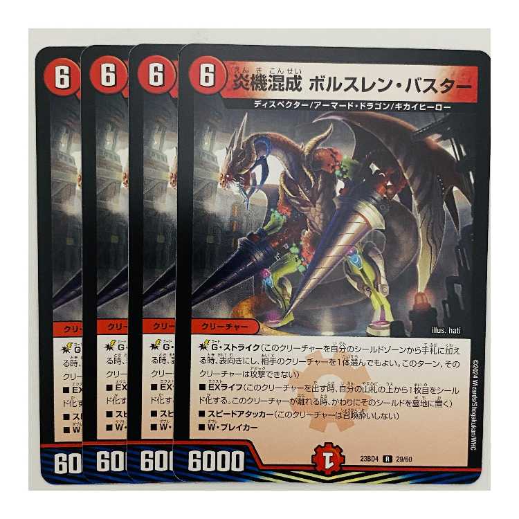 Fire machine mixed Borslen Buster, 4 sheets, DM-23-BD4-29