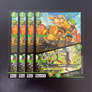 Colencoco Tank｜Bont Plantivo R 56/130