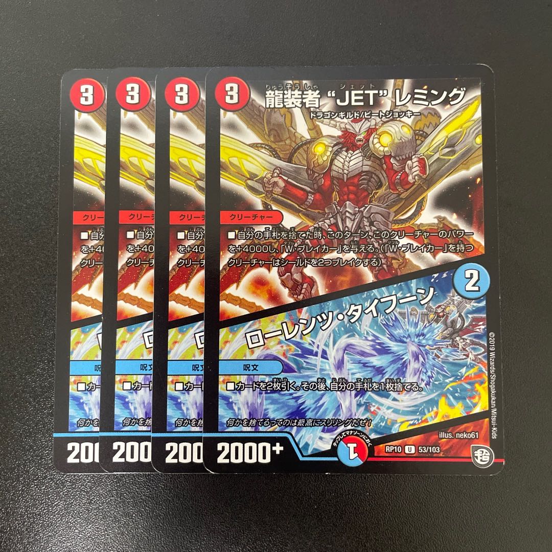 JET" Lemmings, Dragon-dresser|Lorenz, Typhoon U 53/103