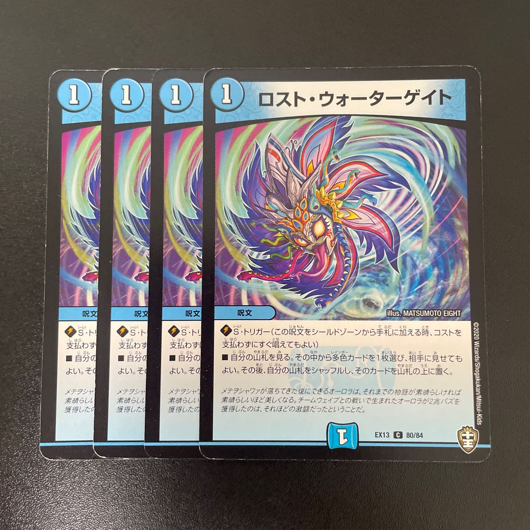 Disappear Watergate C 80/84