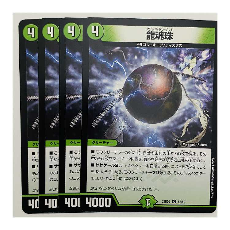 4 dragon soul beads DM-23-BD5-52