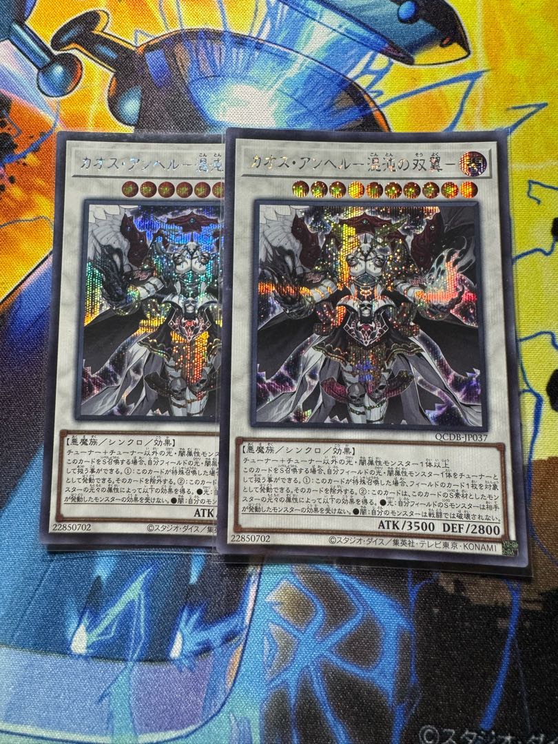 Chaos Angel - Twin Wings of Chaos - Secret Rare QCDB-JP037 2 copies