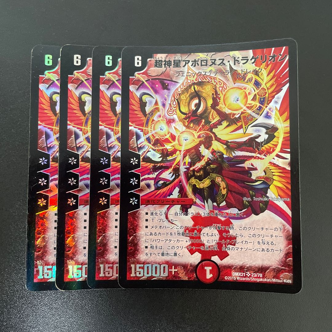 Psychic God Star Apollonus Dragellion SR 23/70