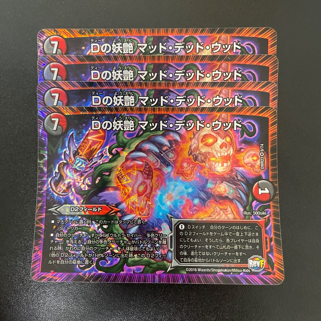 Dの妖艶 マッド・デッド・ウッド VR 9/74