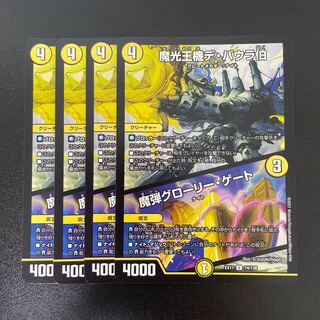 魔光王機デ・バウラ伯」の激安通販 | magi
