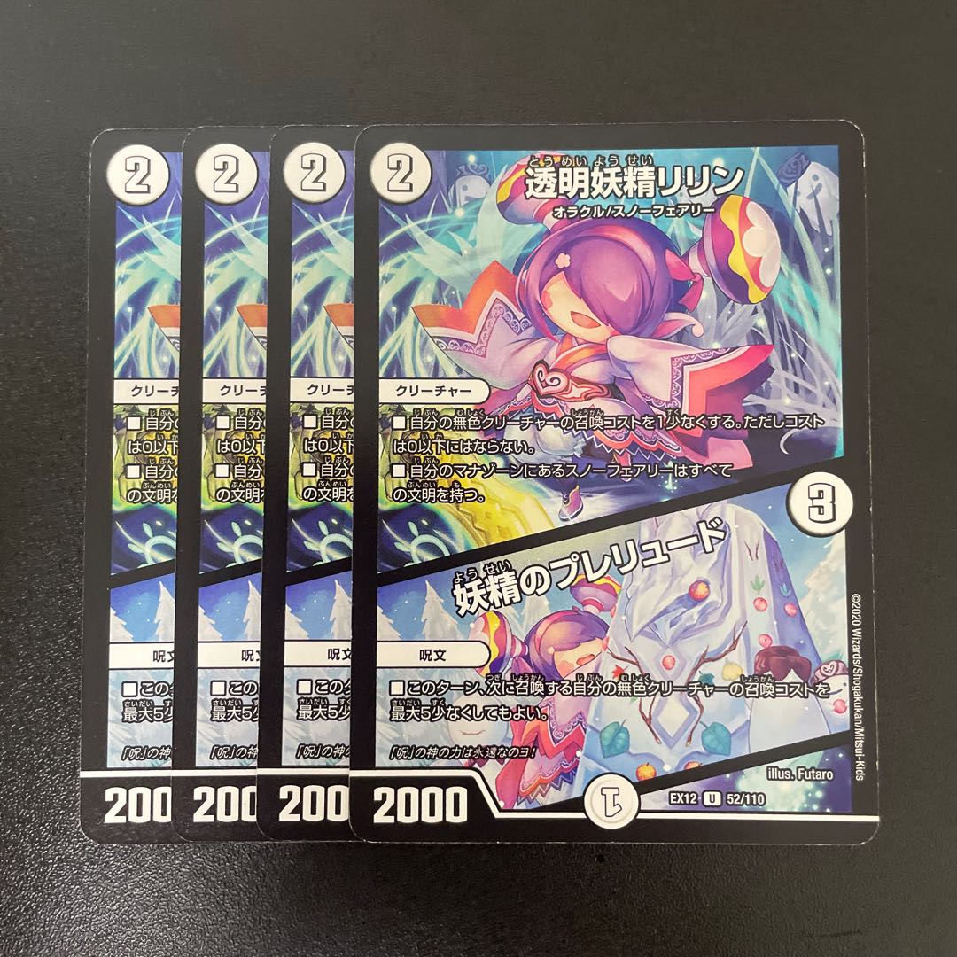 Lilin the Invisible Fairy|Fairy Prelude U 52/110