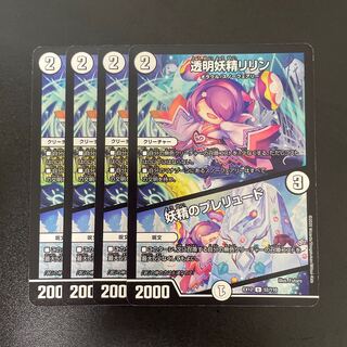 Lilin the Invisible Fairy｜Fairy Prelude U 52/110