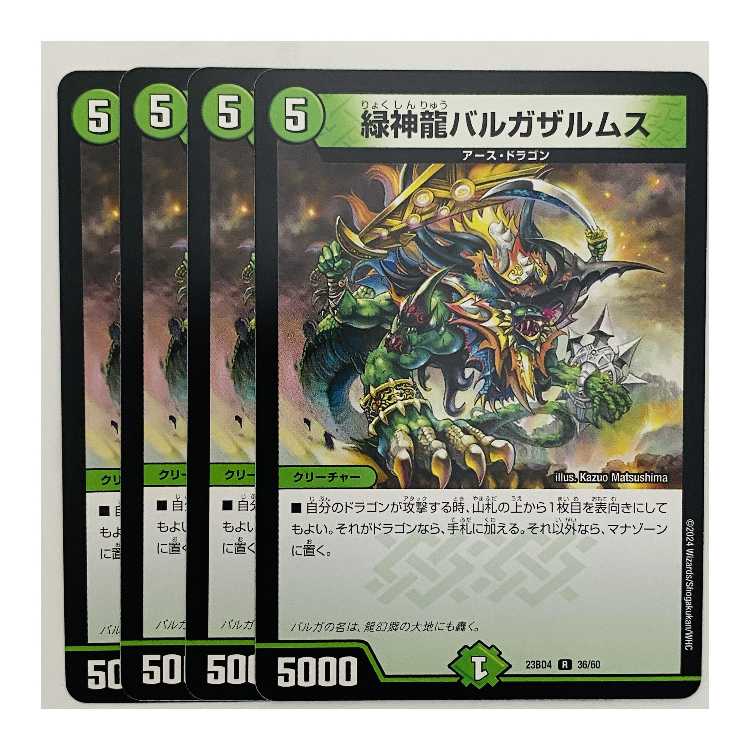 Green God Dragon Balgazalmus, 4 sheets, DM-23-BD4-36