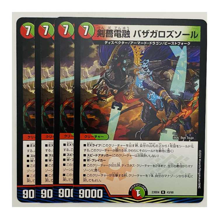 Sword Rose Denryu Bazagarozsol, 4 sheets, DM-23-BD4-43