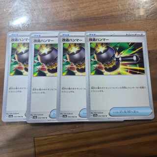 改造ハンマー U 054/066