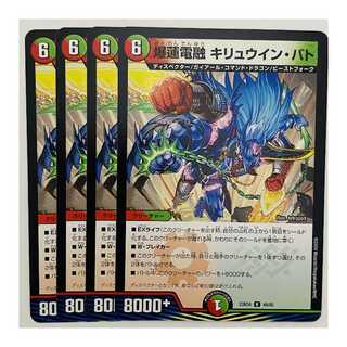 Bakuren Denryu Kiryuin Bato, 4 sheets, DM-23-BD4-44
