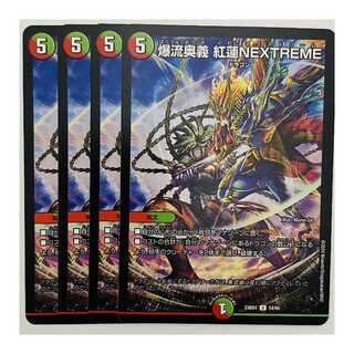 Bakuryu Okugi, Red Lotus NEXTREME, 4 copies DM-23-BD4-54