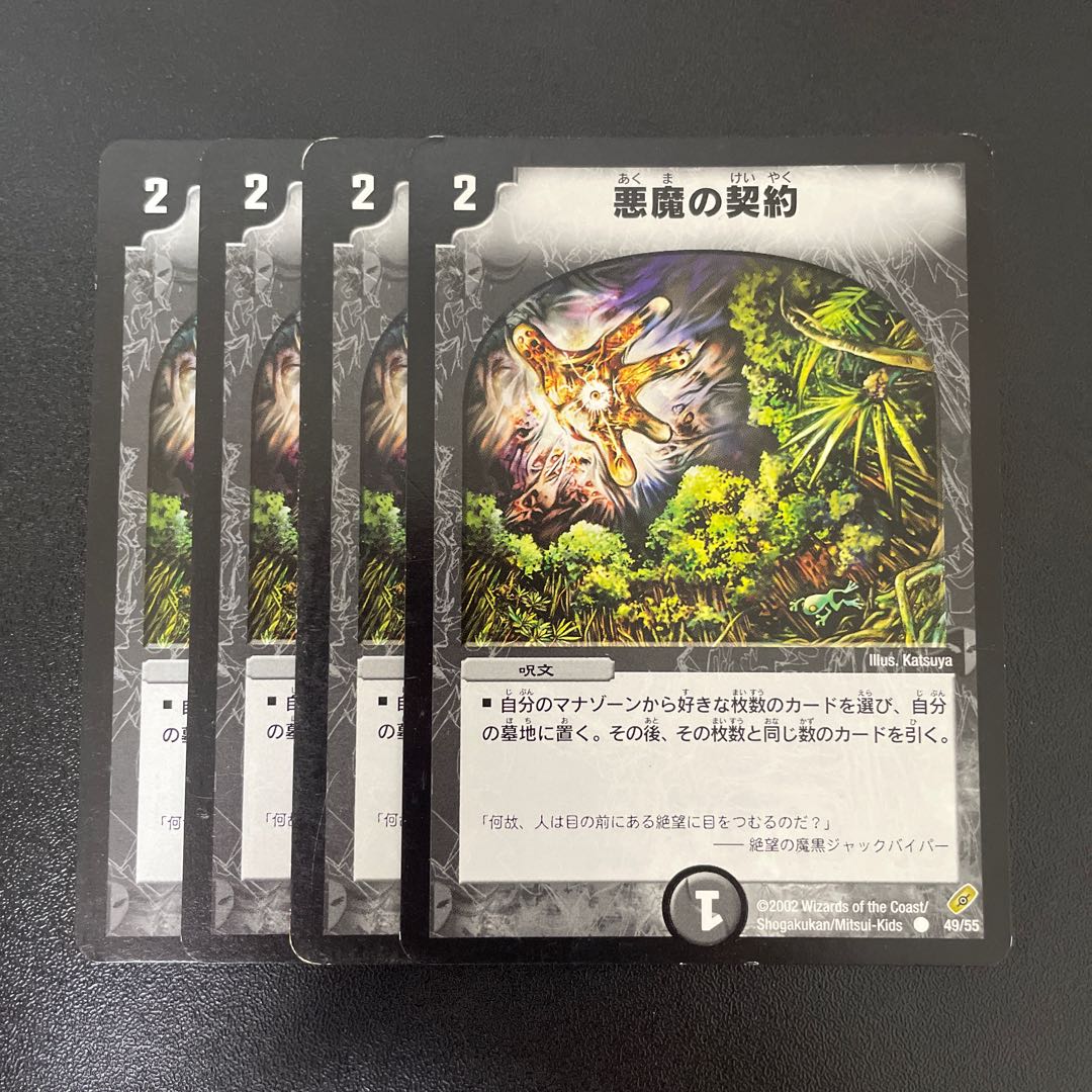 Demonic Pact C 49/55 1枚