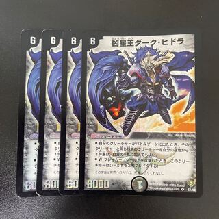 凶星王ダーク・ヒドラ SR S1/S2