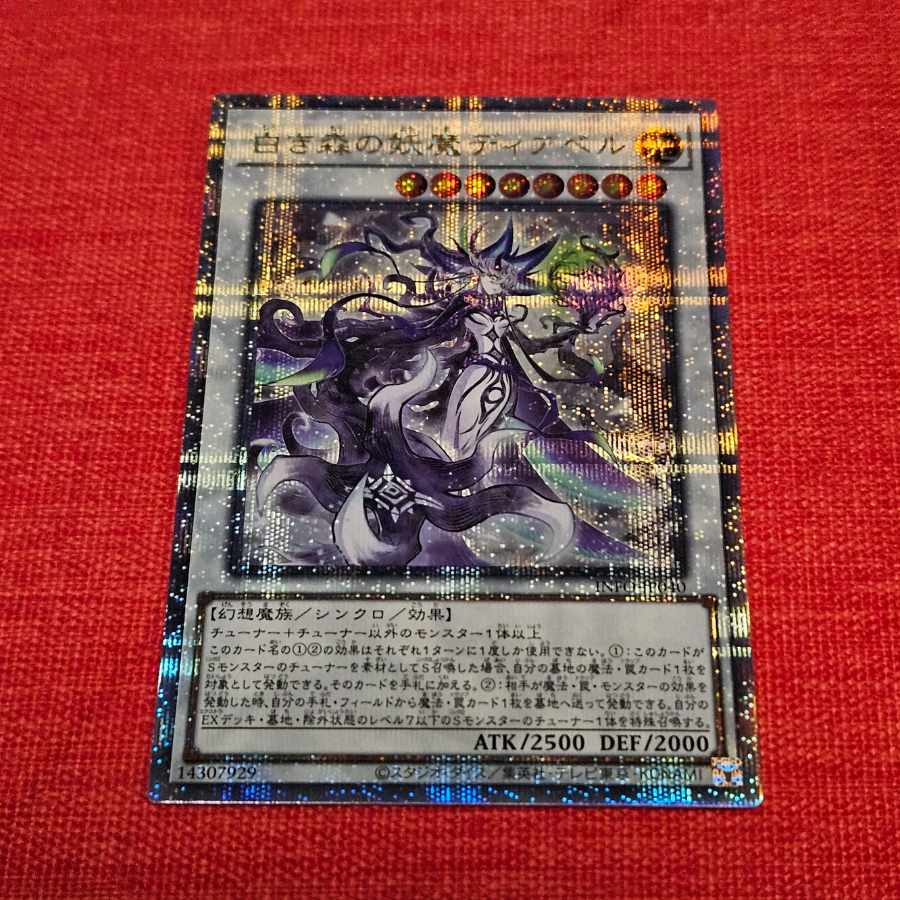 White Forest demon Dia Bianca INFO-JP040 QCSE