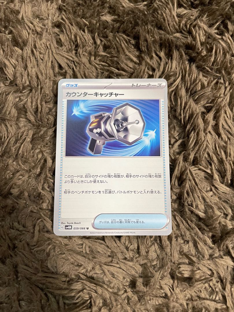 Counter Catcher U 059/066