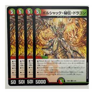 送料込み　ボルシャック・ドラゴン　３枚 送料込み ボルシャック・ドラゴン 3枚 送料込み ボルシャック