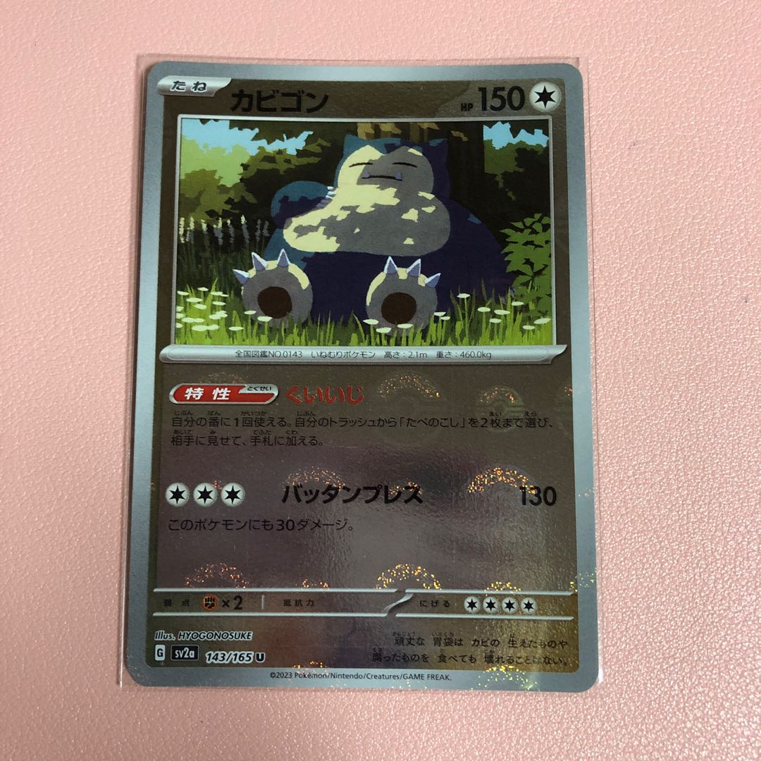 カビゴン(モンスターボール柄/ミラー仕様) U 143/165 1枚