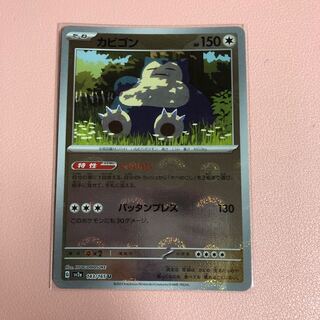 カビゴン(モンスターボール柄/ミラー仕様) U 143/165 1枚