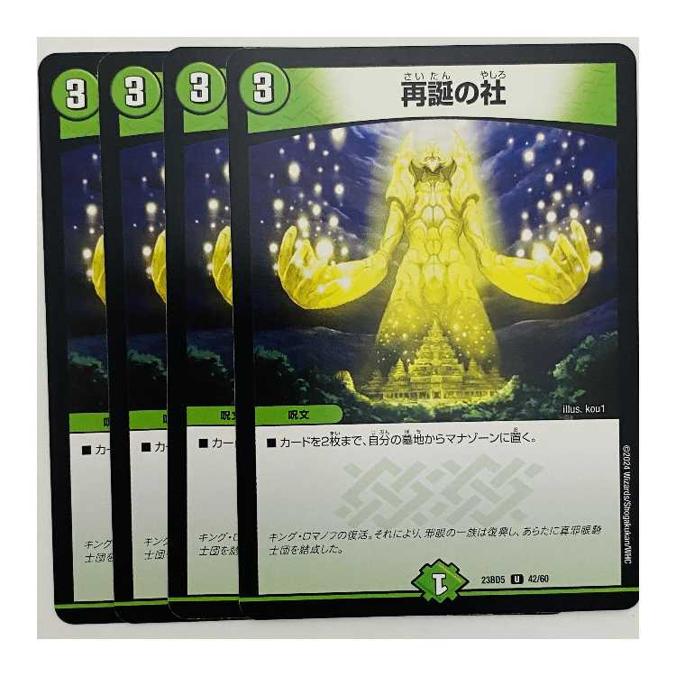 Company of the Rebirth 4 copies DM-23-BD5-42